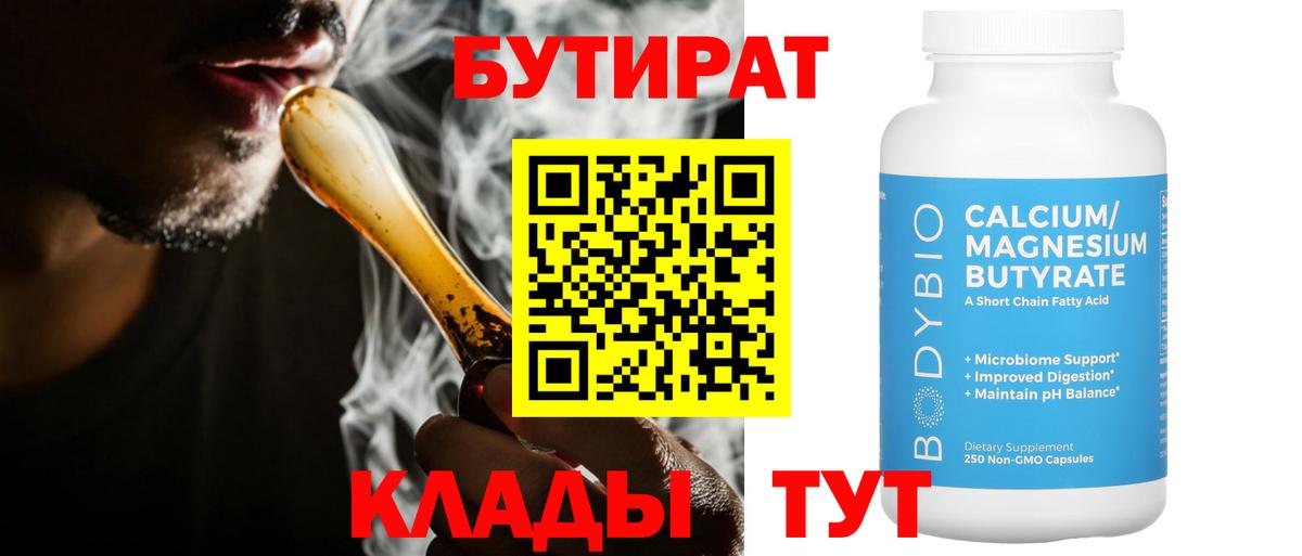 Копейск  Бутират 1.4BDO  Бутират  Вход с VPN 