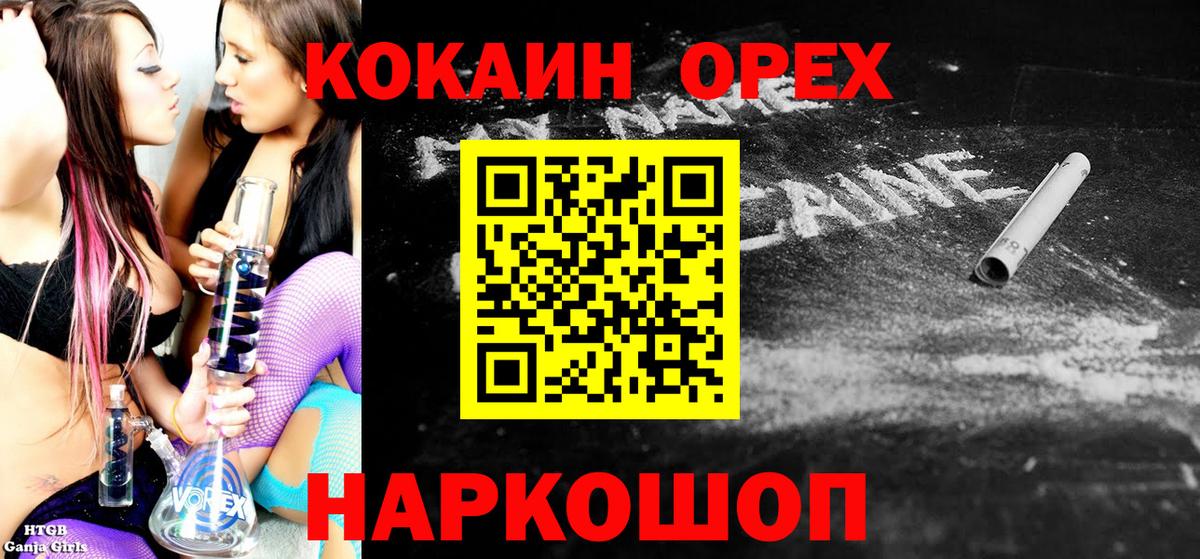 Копейск  Кокаин  COCAIN VHQ  Вход с VPN  COCAIN Боливия 