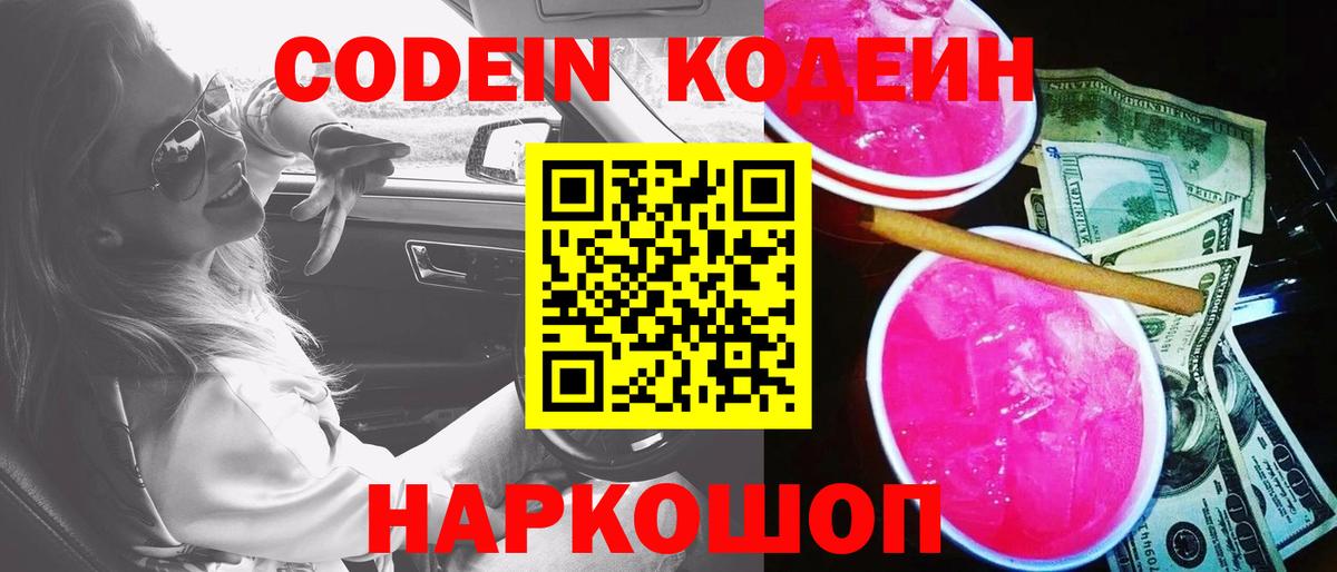 Кодеиновый сироп Lean напиток Lean (лин)  Вход с VPN  Копейск 