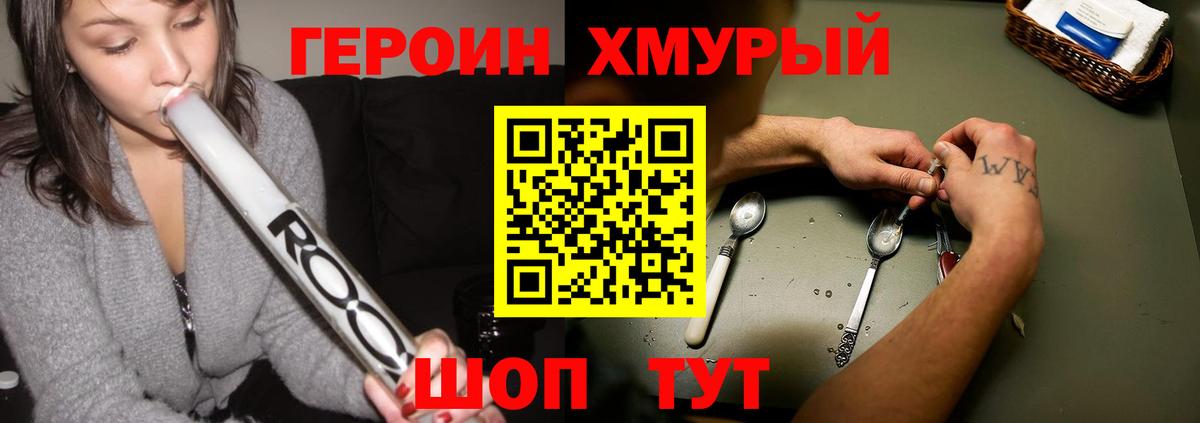 Героин герыч  Вход с VPN  Копейск 