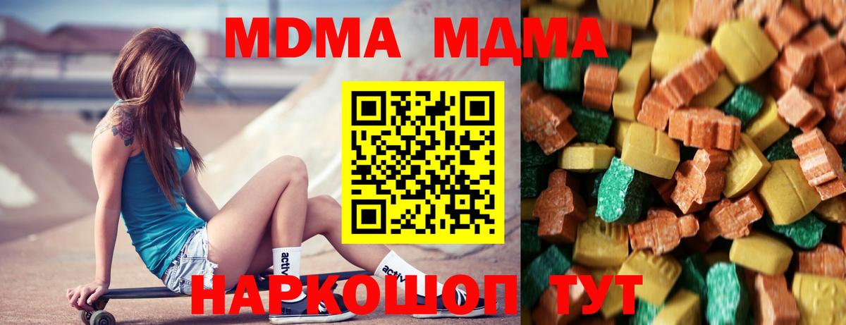 MDMA crystal  Вход с VPN  Копейск  МДМА Molly 
